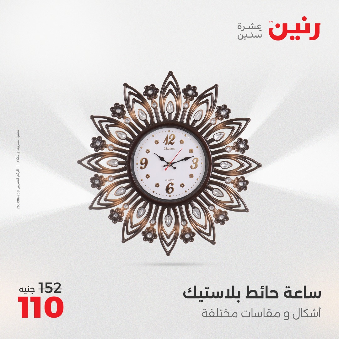 raneen offers from 22may to 24may 2025 عروض رنين من 22 مايو حتى 24 مايو 2025 صفحة رقم 52
